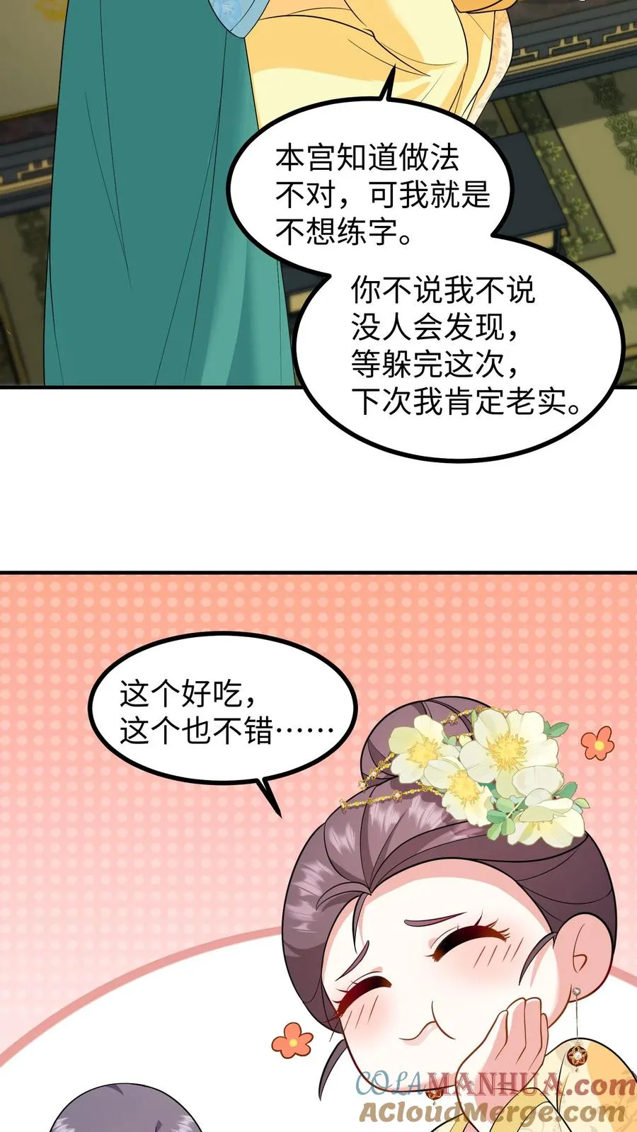 第200话 欺君之罪张口就来16