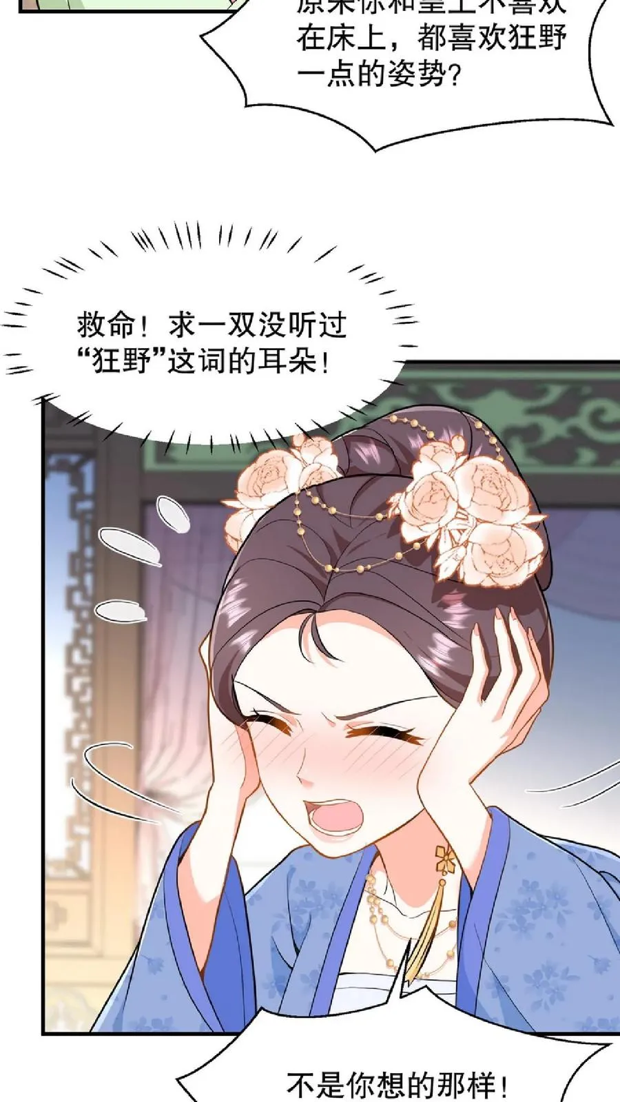 第57话 你和皇上真睡了？23