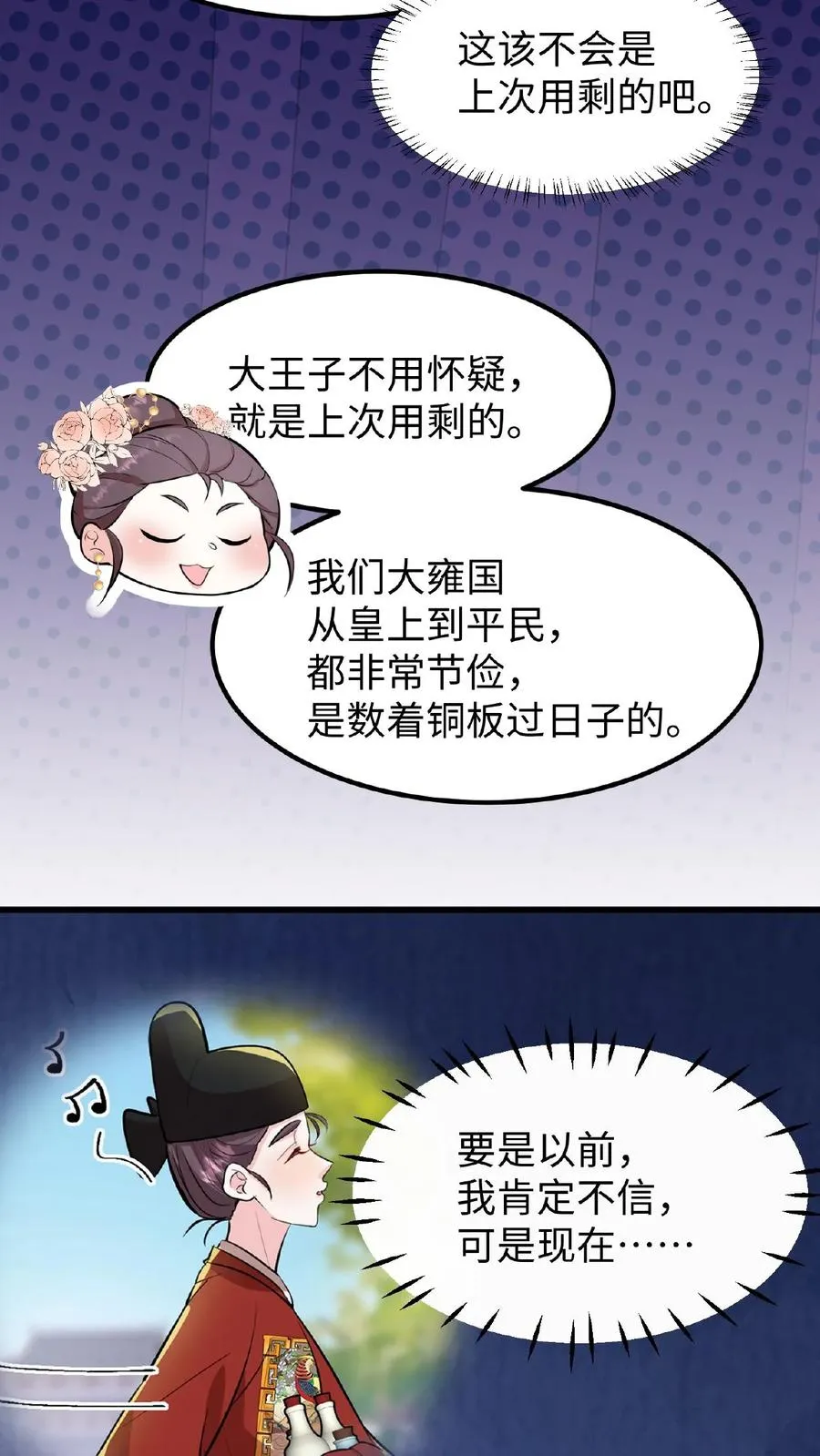 第96话 就是上次用剩的3