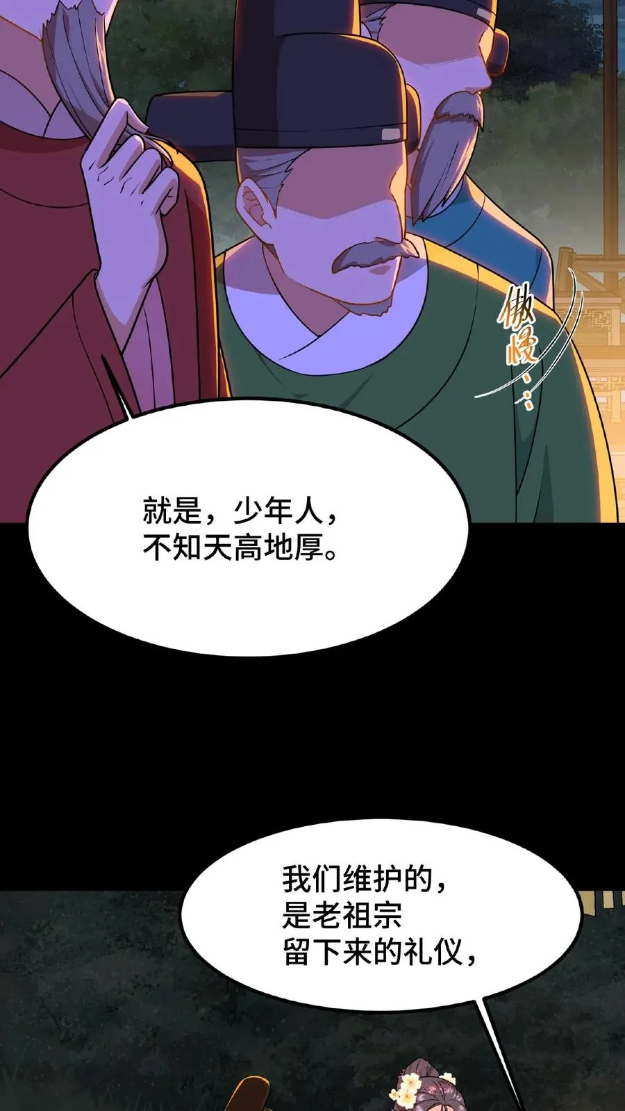 第66话 云妃娘娘不谙礼法！13