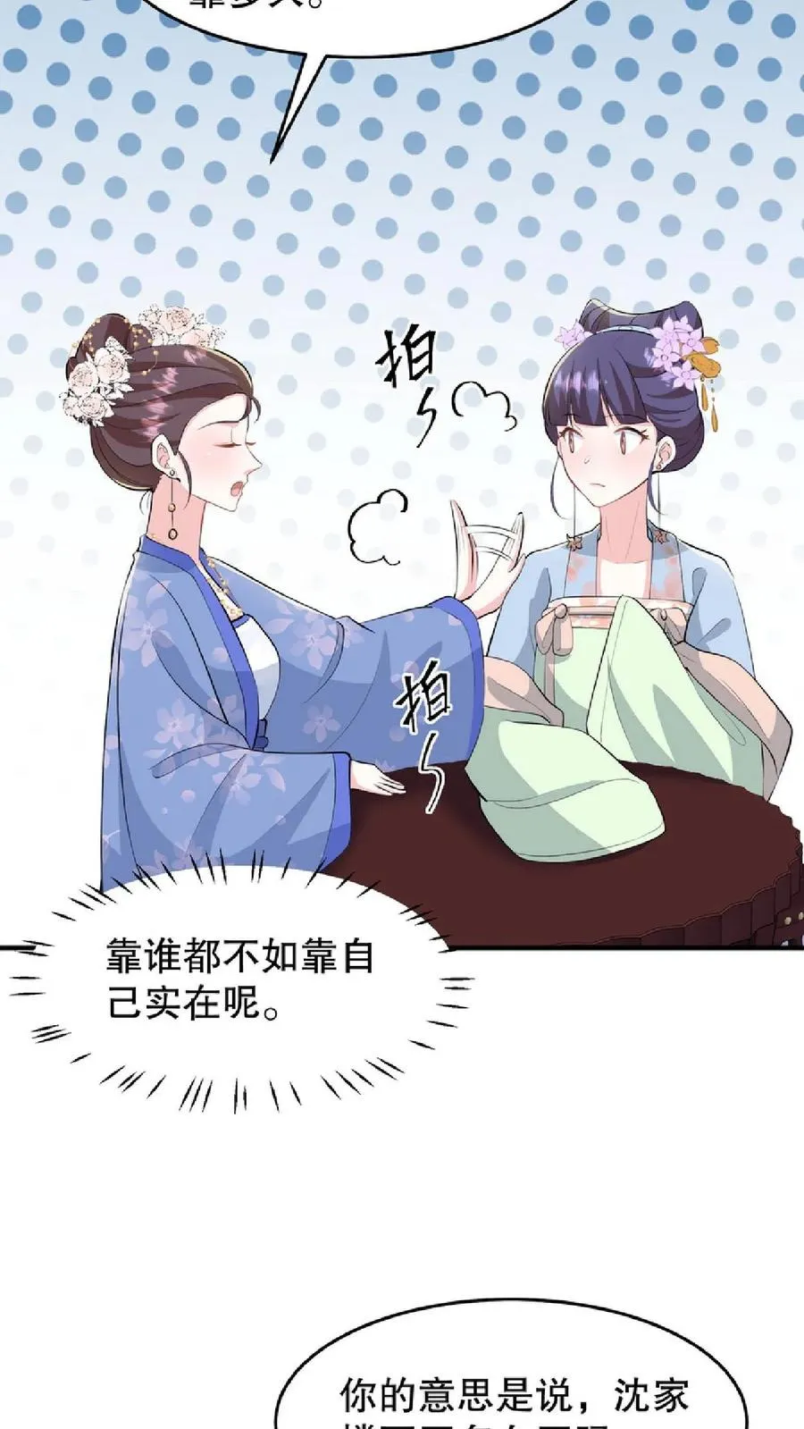 第31话 朝里开始有大动作15