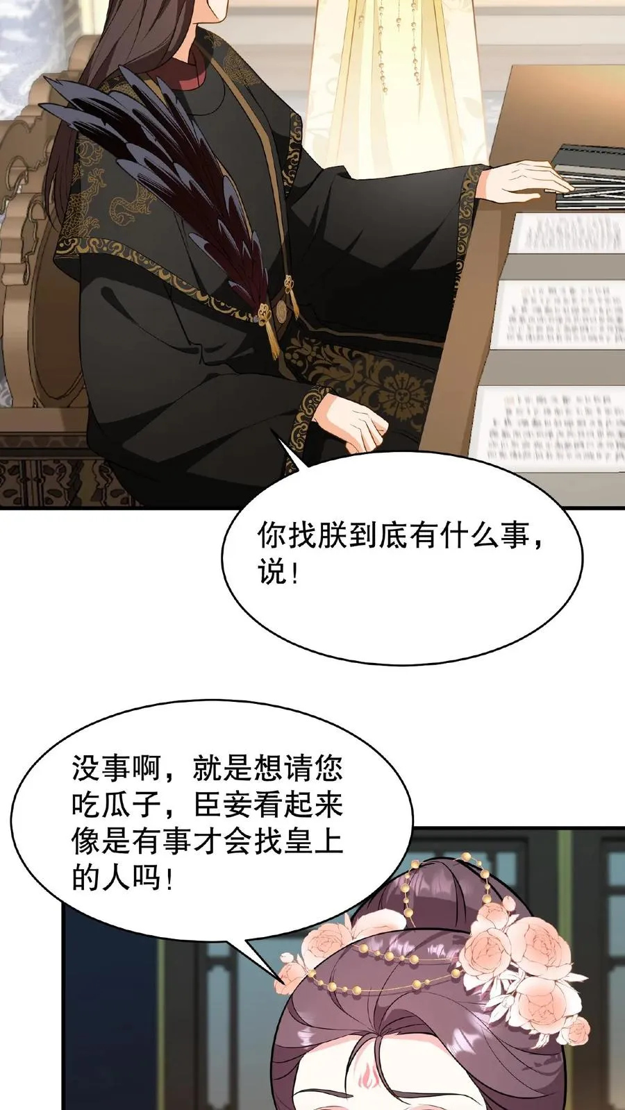 第125话 想据为己有？21