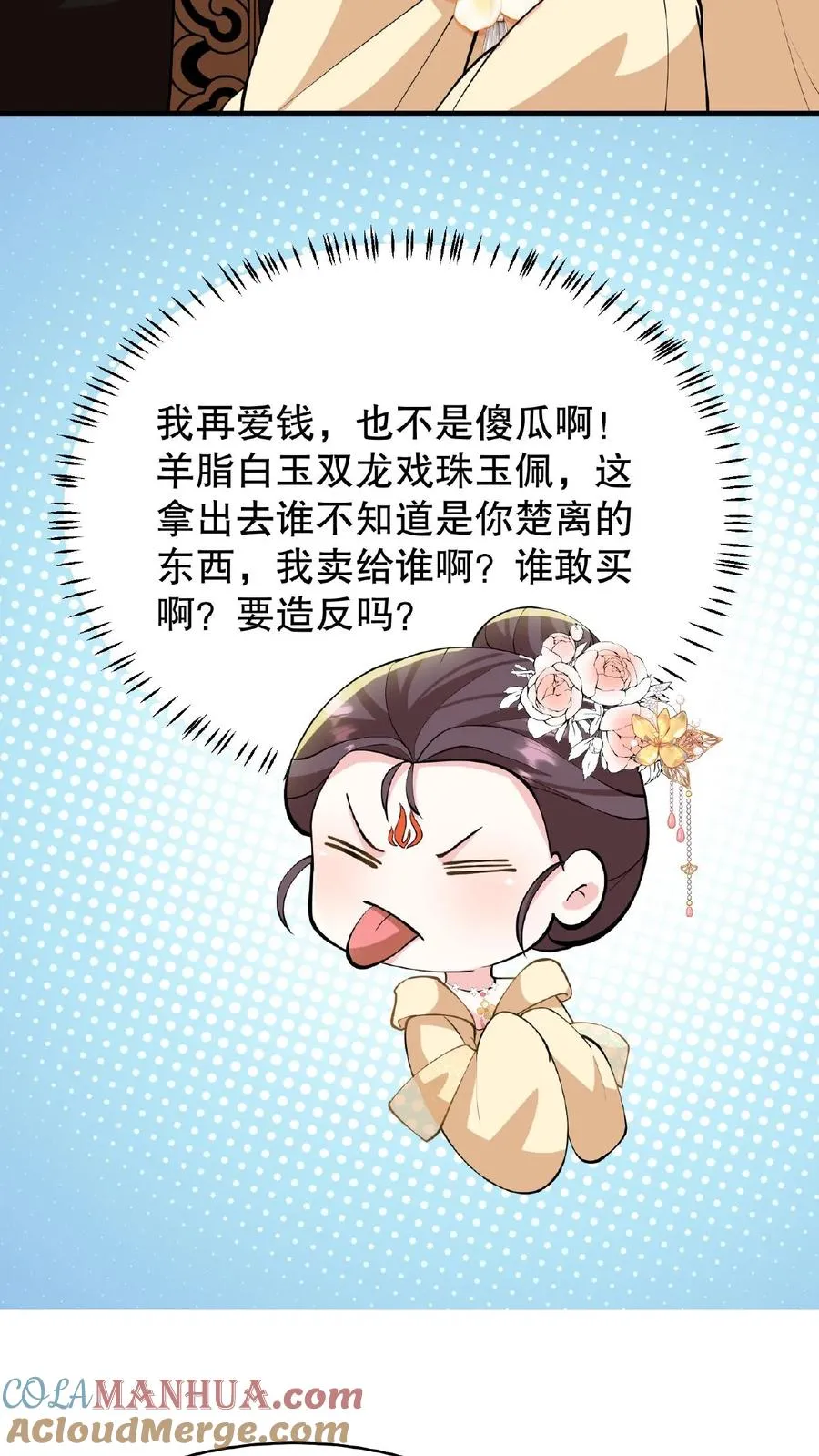 第115话 今天臣妾好看吗？22