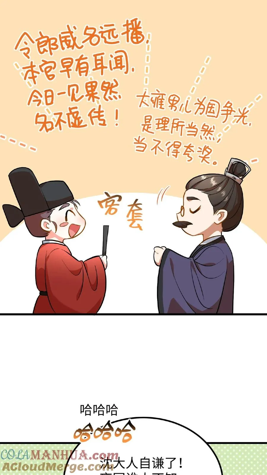 第74话 楚大人，我们是不是在哪见过？4