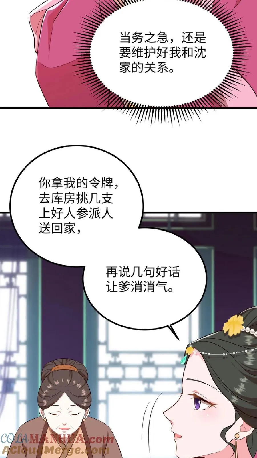 第12话 令妃不高兴我就高兴10