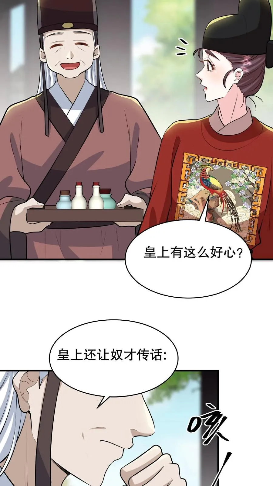 第90话 皇上清清白白的龙爪17