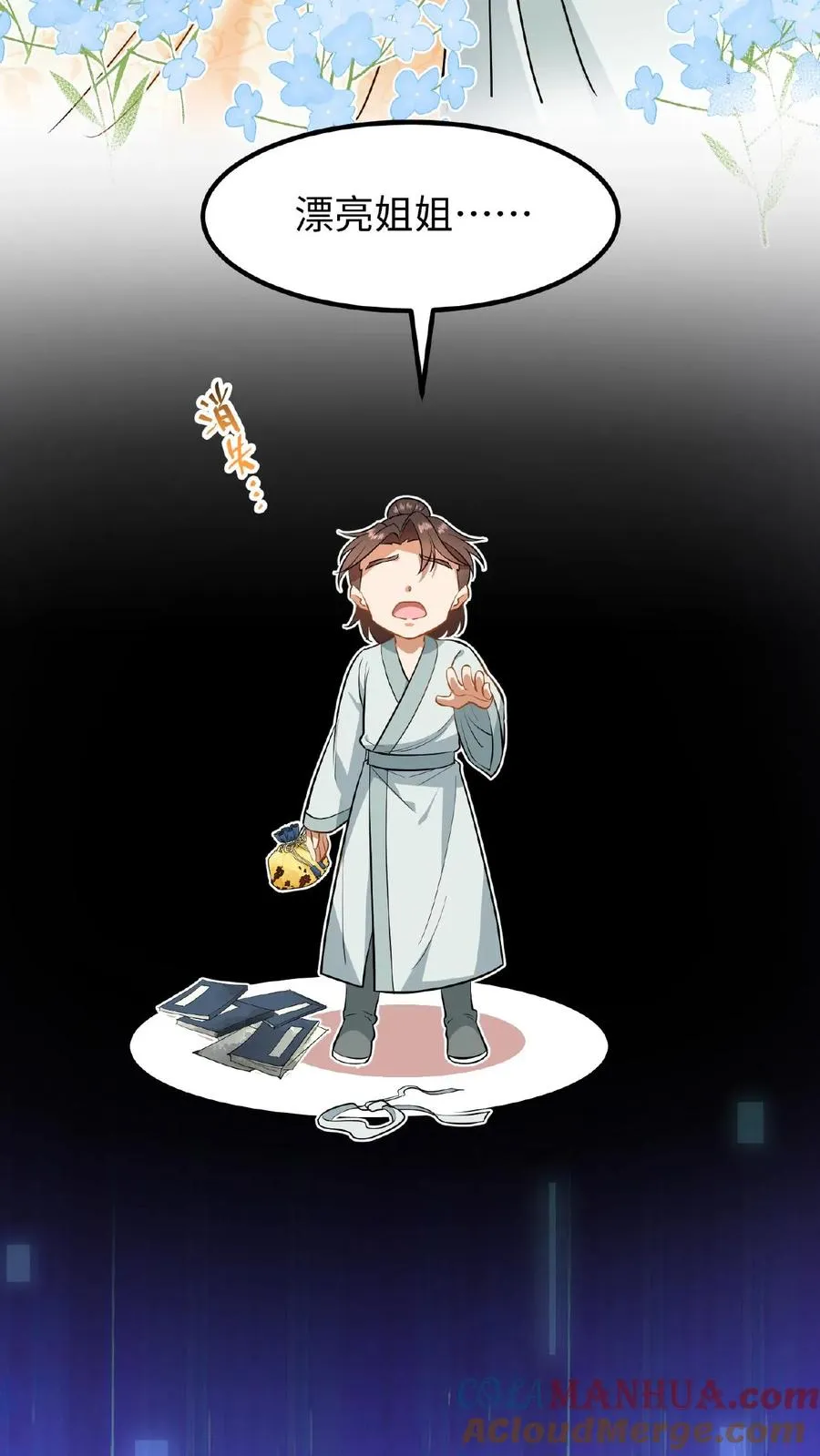 第85话 快点换衣服睡觉觉~10