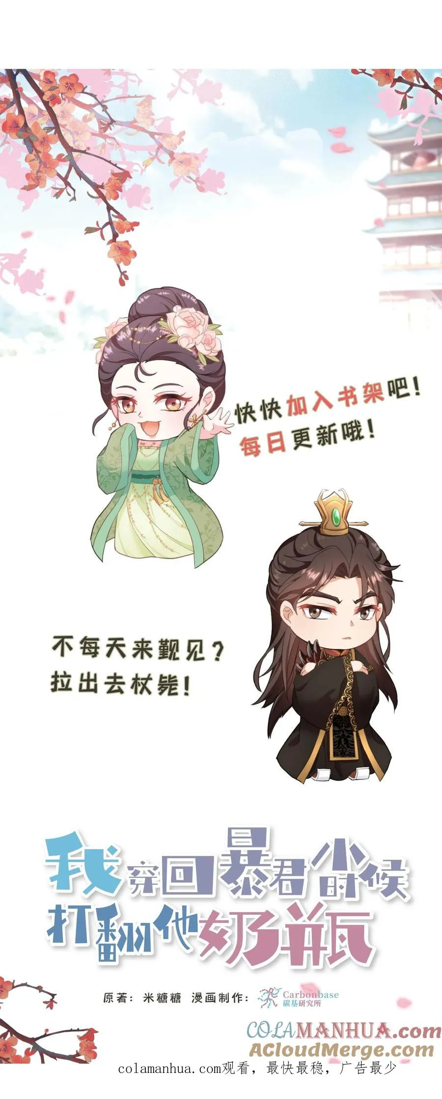 第113话 你就是一条毒蛇！34