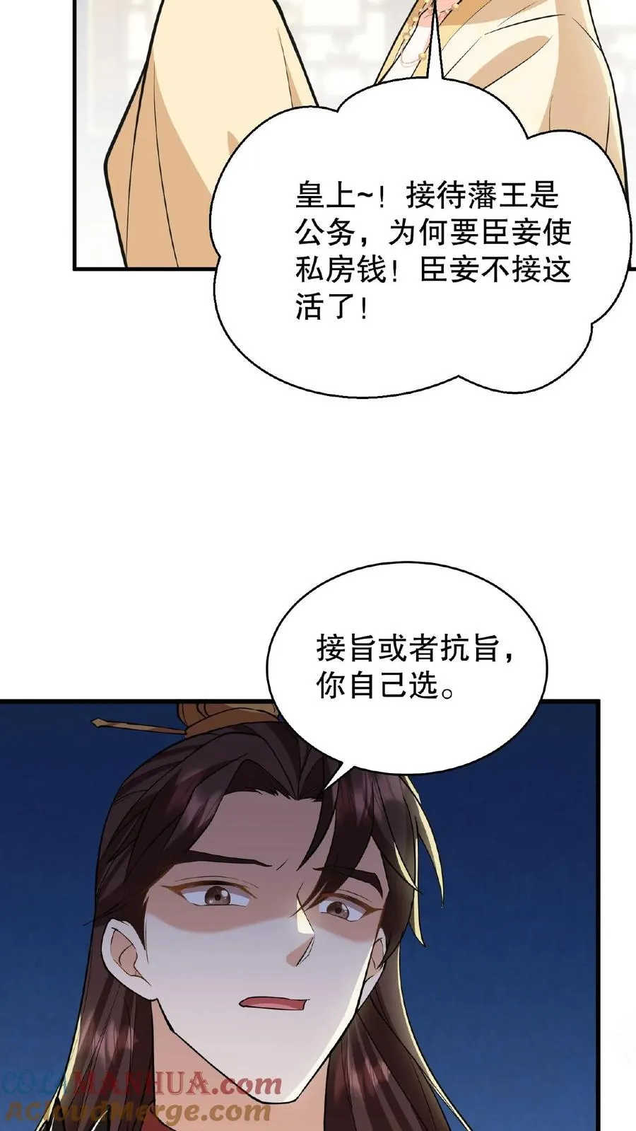 第59话 朕要你主持宫宴12