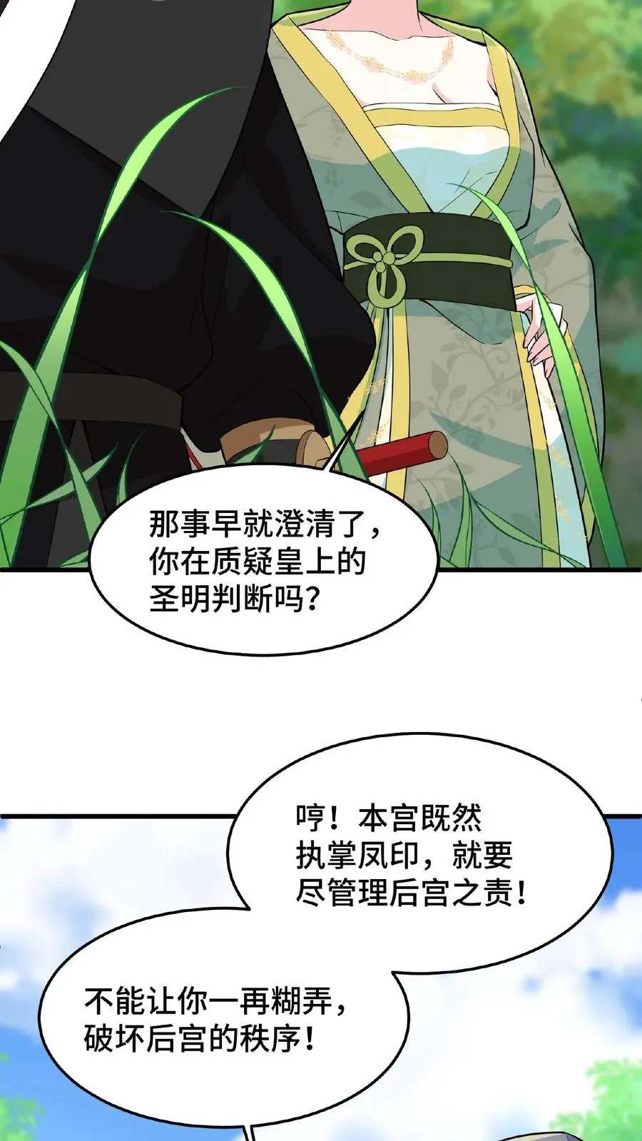 第28话 太液池秘密私会29