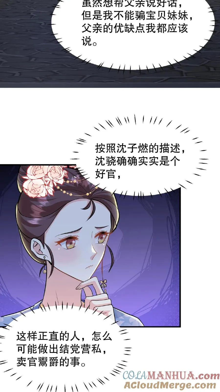 第32话 确实是个好官12