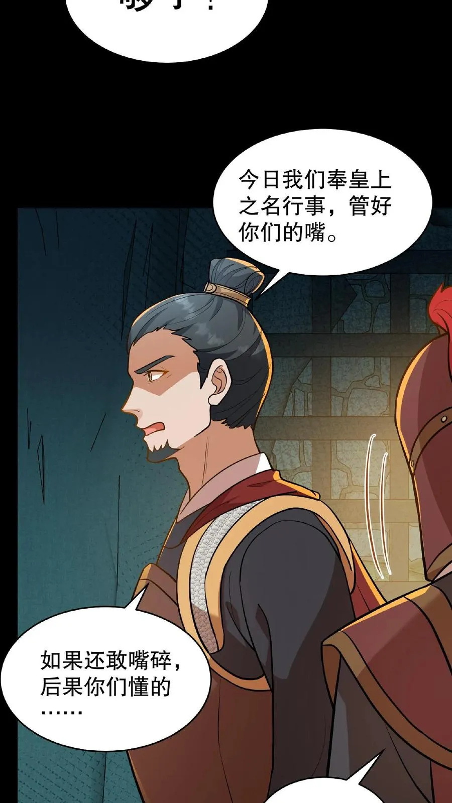第110话 娘娘这一身煞气真强悍！13