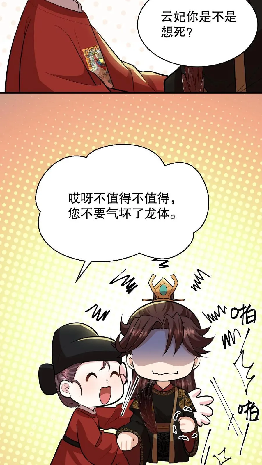 第90话 皇上清清白白的龙爪11