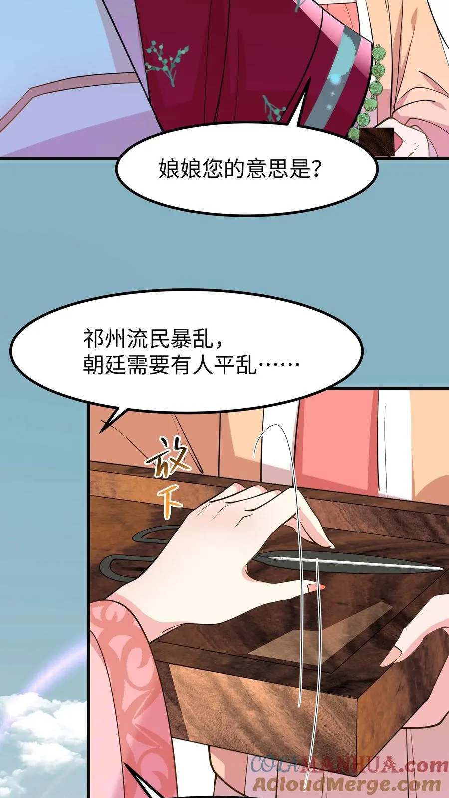 第174话 即刻前往祁州平乱4