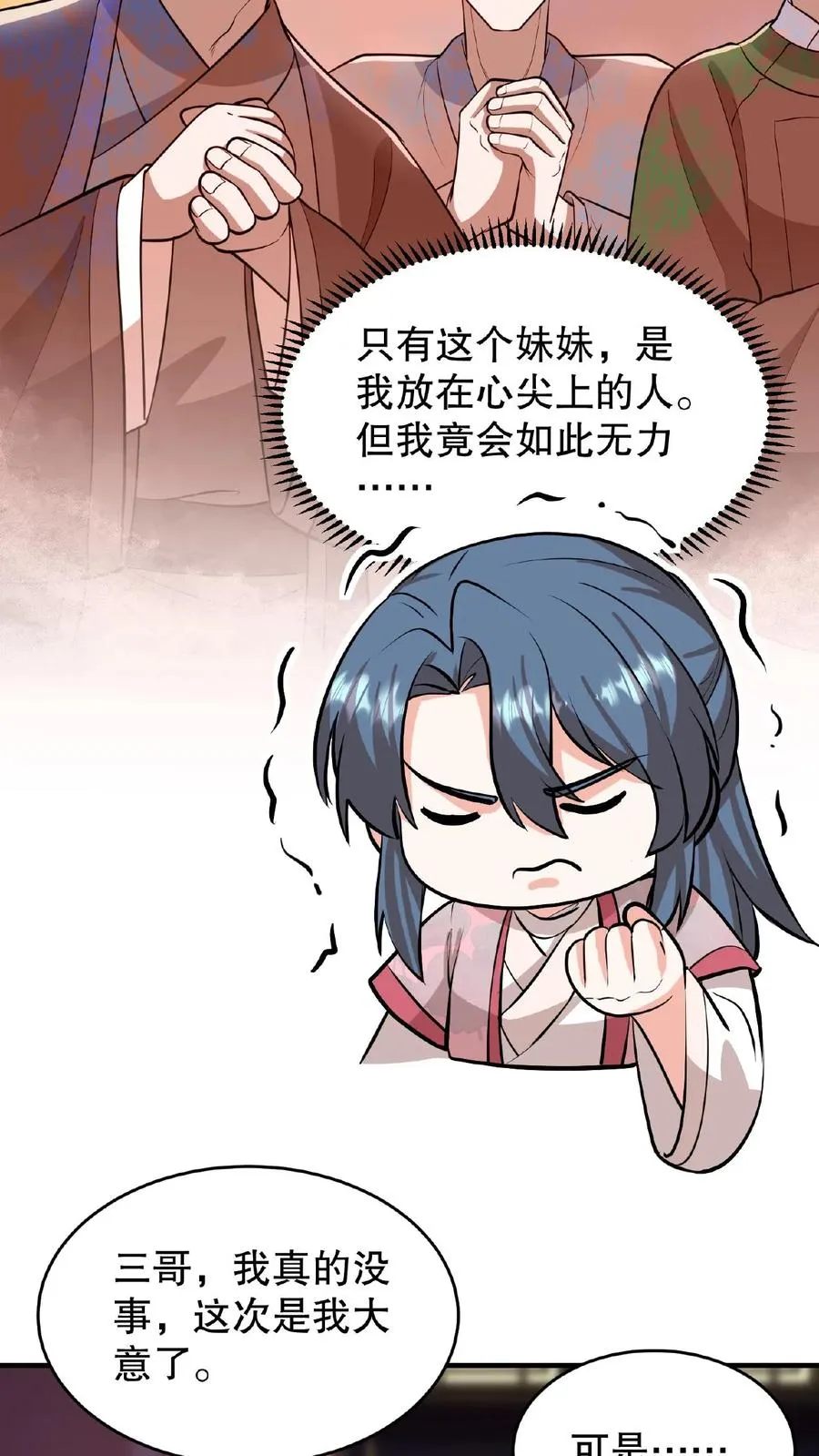 第102话 也不看看你妹妹有多厉害21