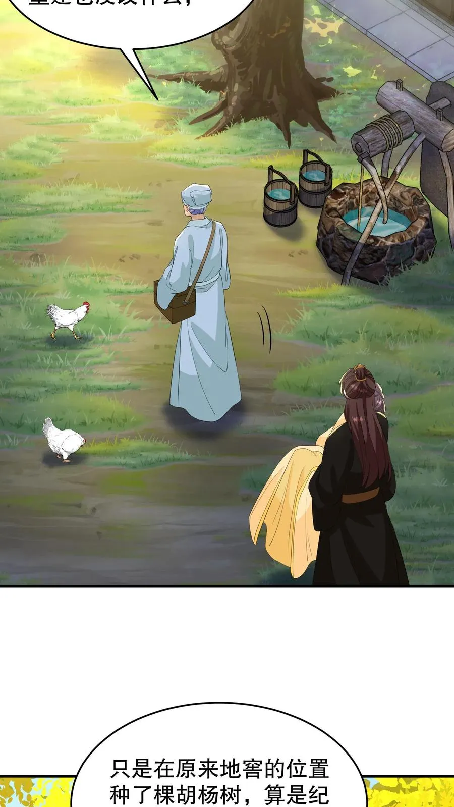 第154话 地窖的位置种了棵胡杨树23