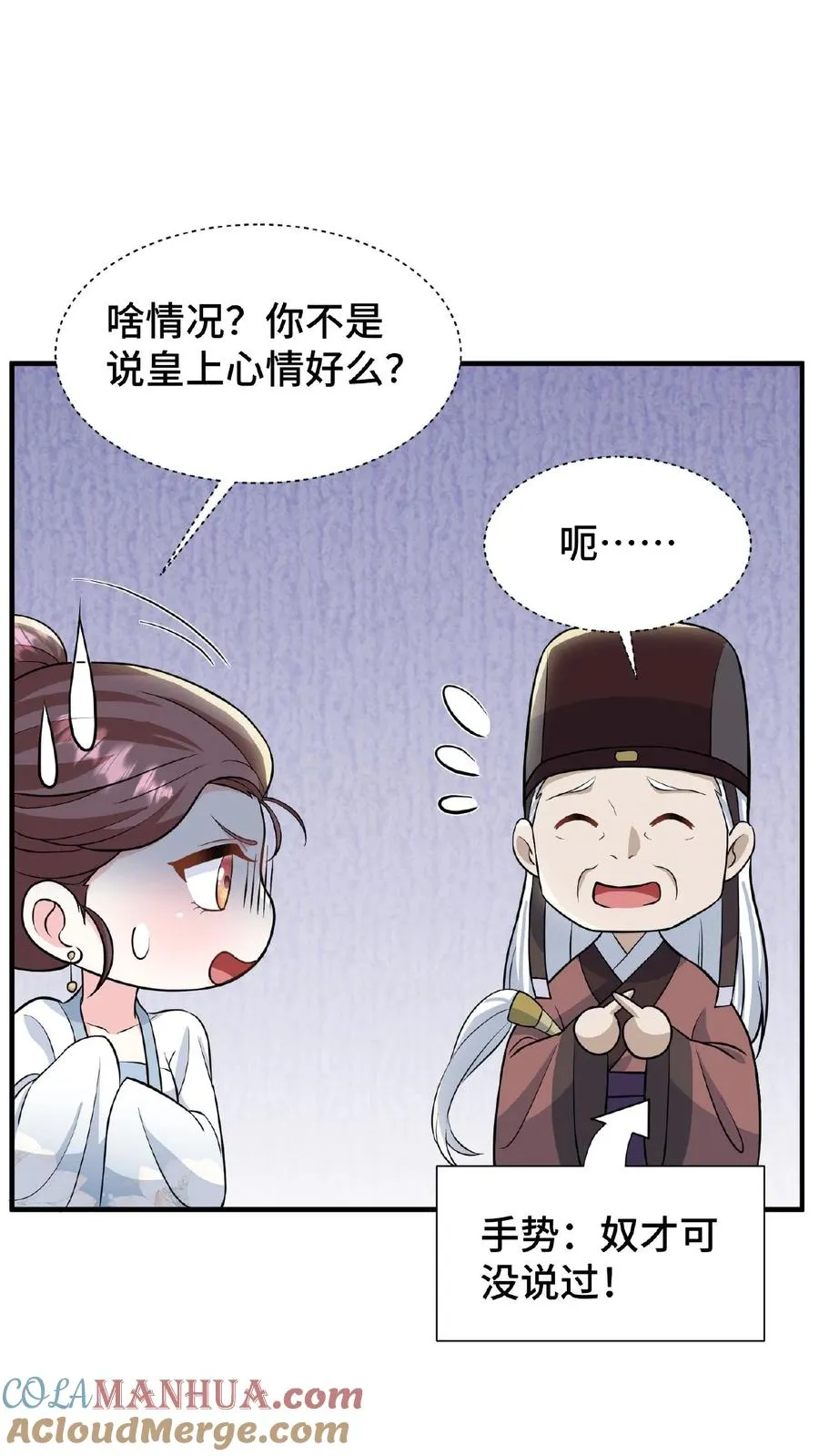 第70话 你就那么想出宫？4
