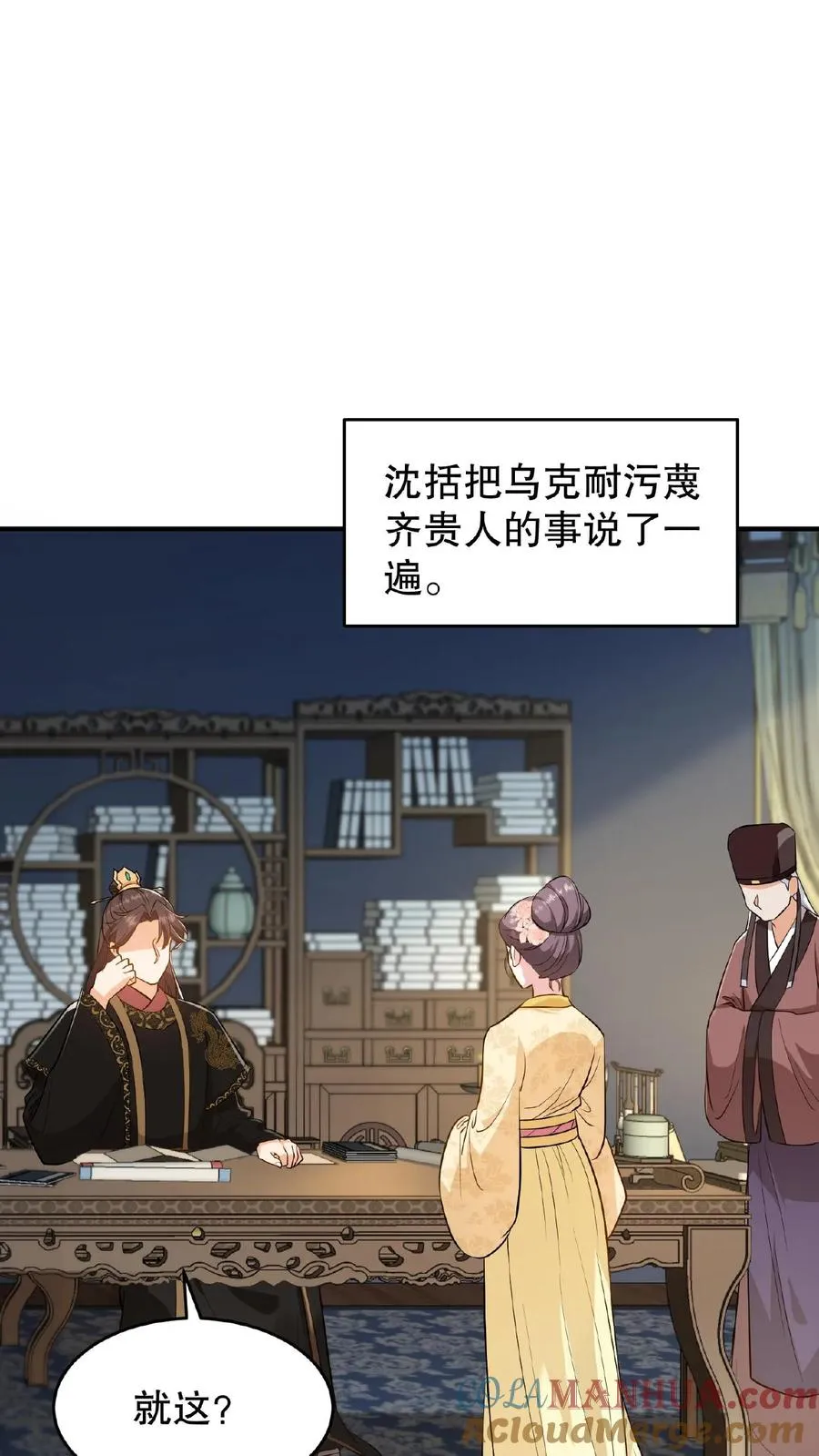 第104话 这是你第几次为了别人来找朕？10