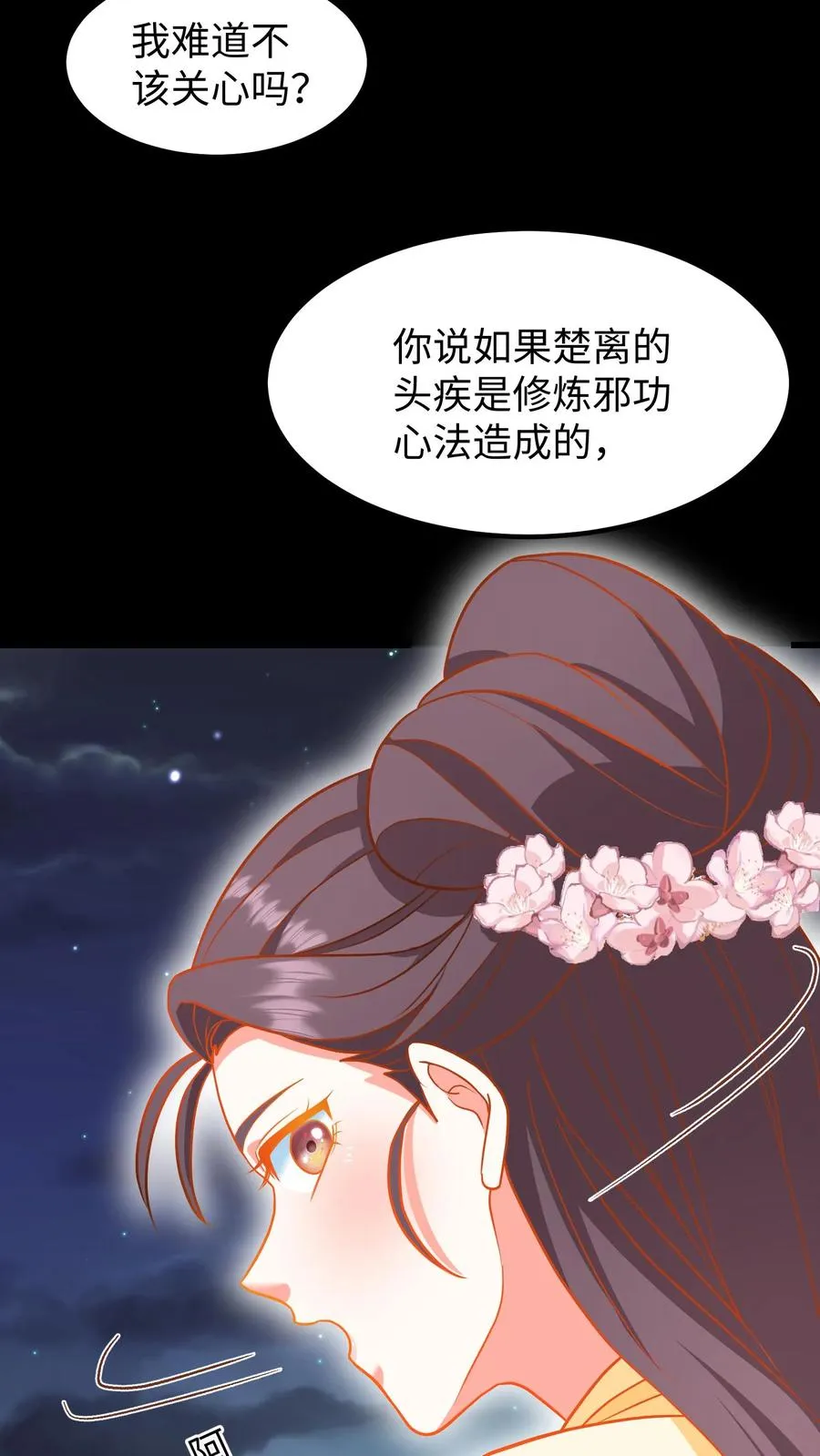 第195话 你知道朕不喜欢吃葱？17