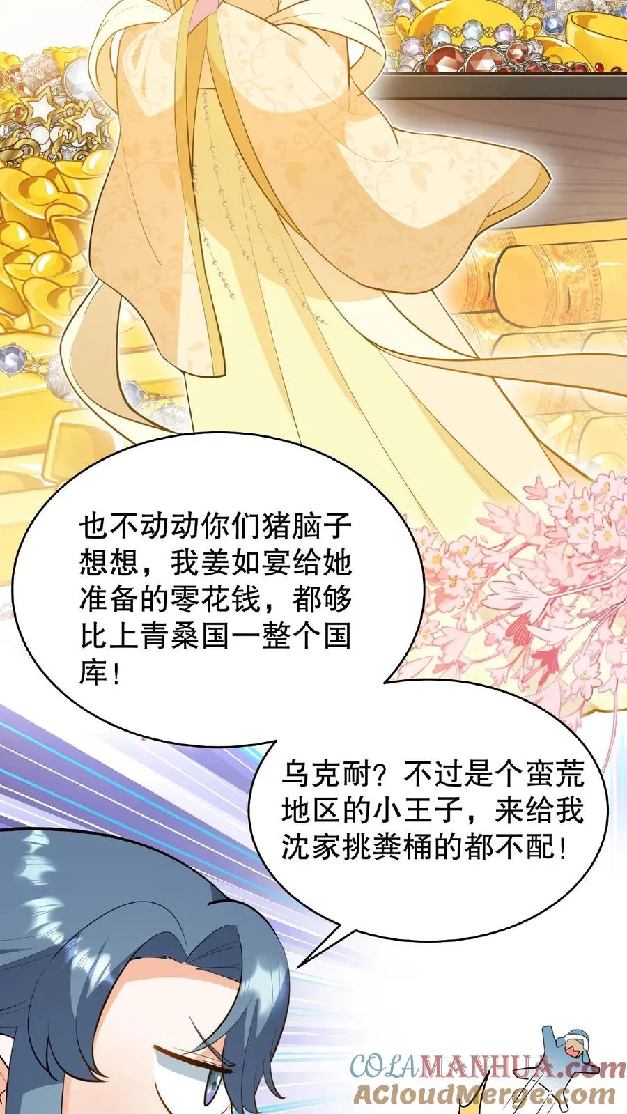 第122话 朕的女人，你们管不着！18