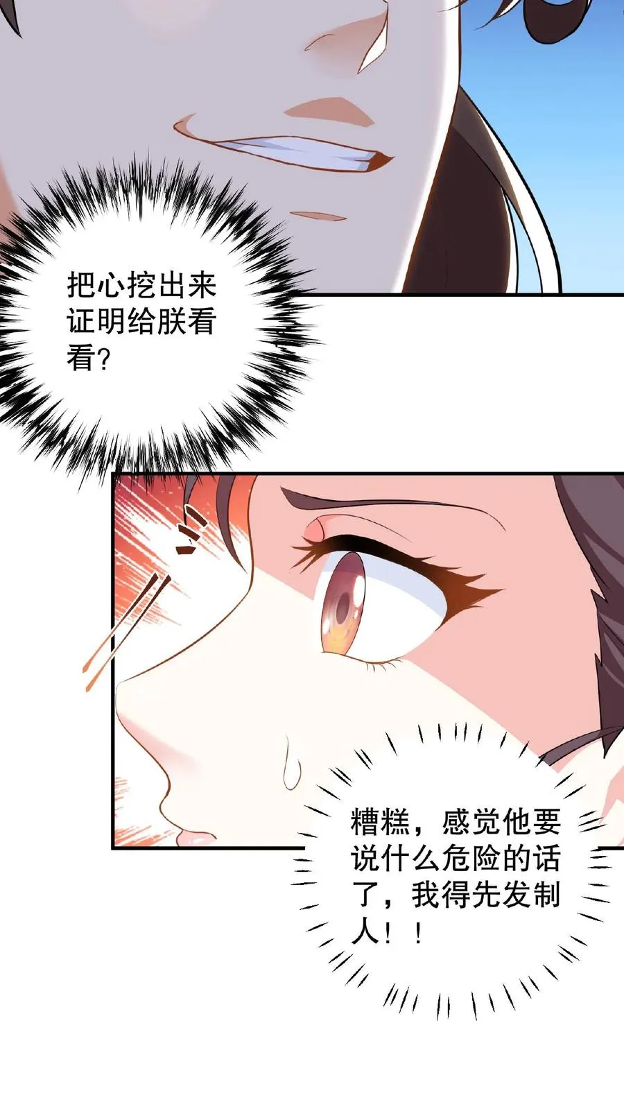 第1话 穿书第一天就又要死了31