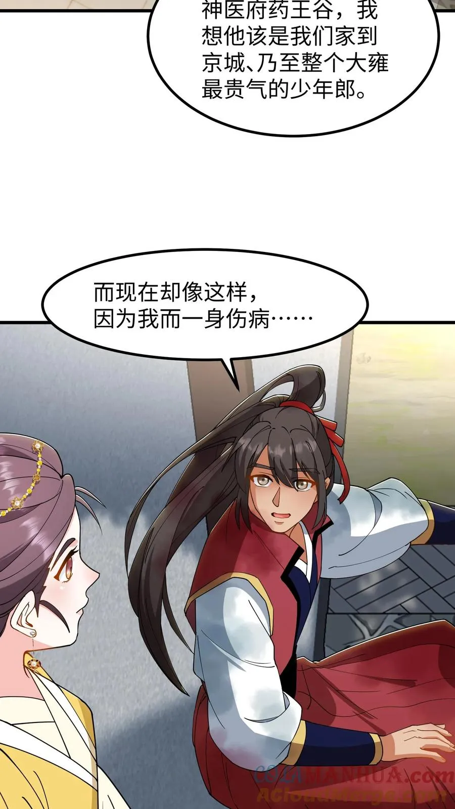 第185话 去药王谷讨个说法！8