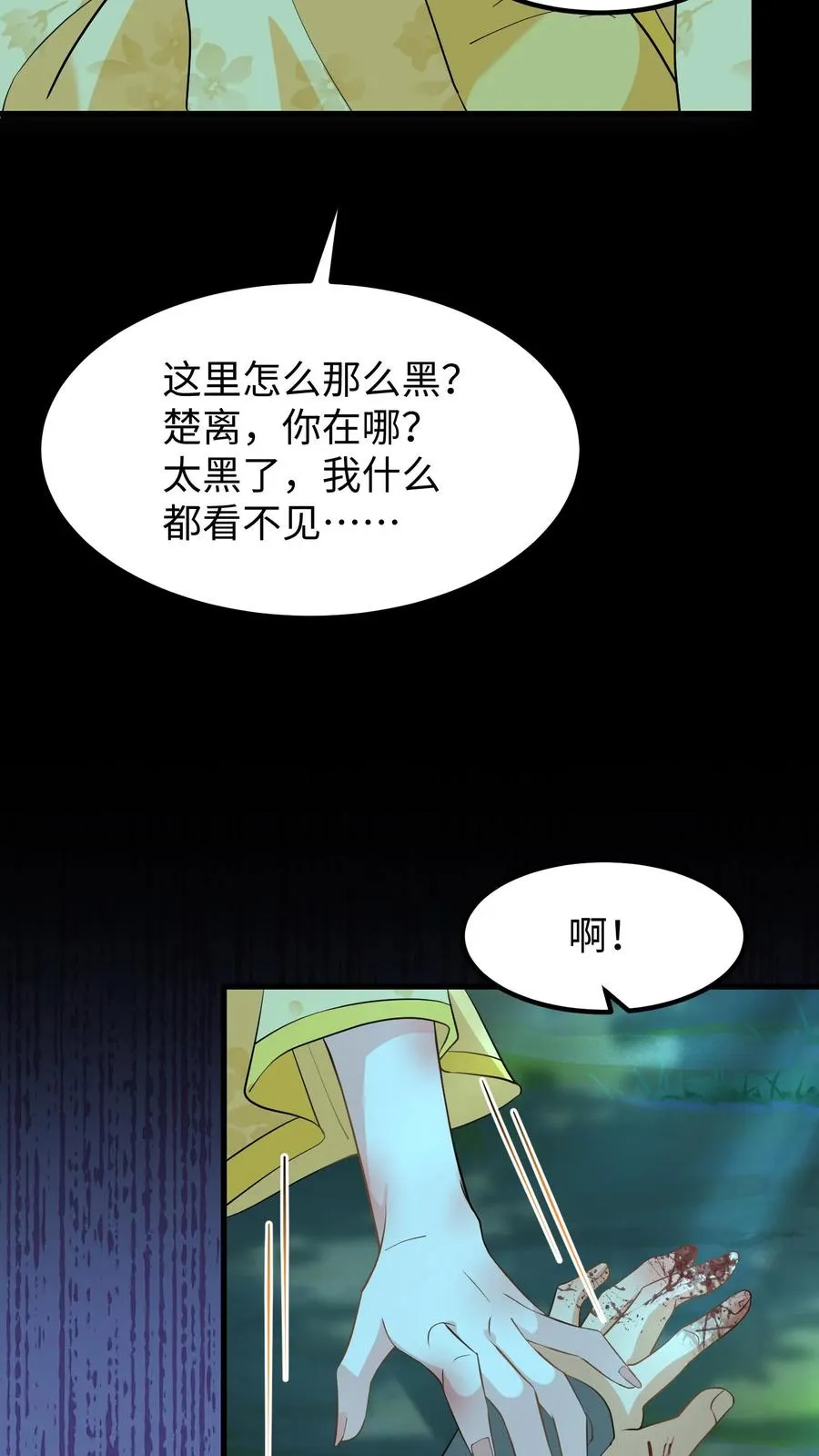 第151话 楚离！别吓我，你死了吗？3