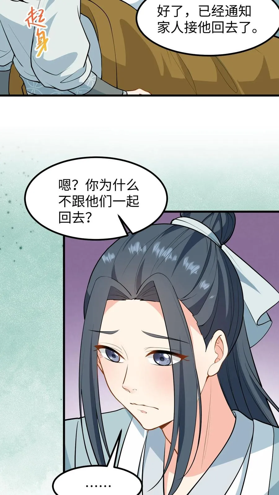 第138话 成为好朋友3