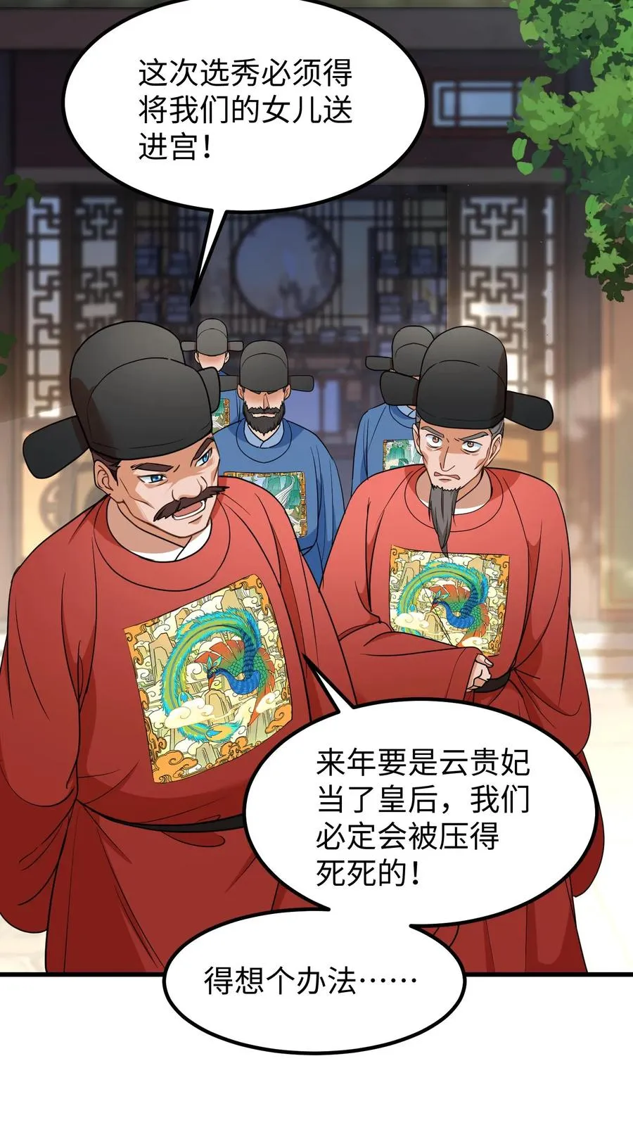 第210话 要是云贵妃当了皇后……17