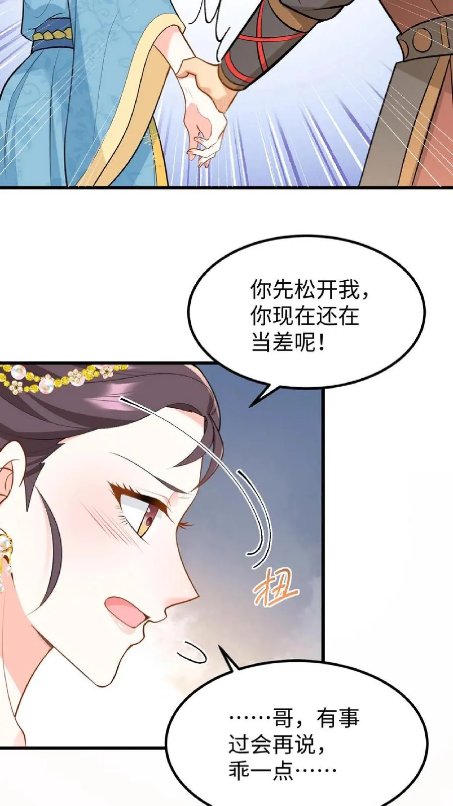 第49话 一起拖下去打板子9