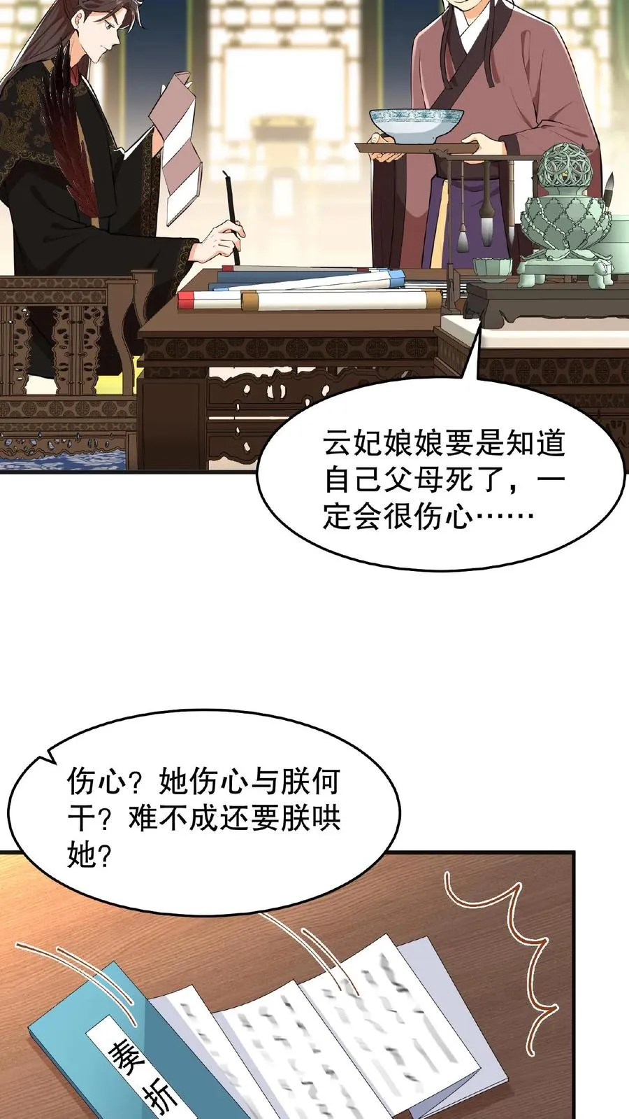 第23话 带着你铜板滚出去3