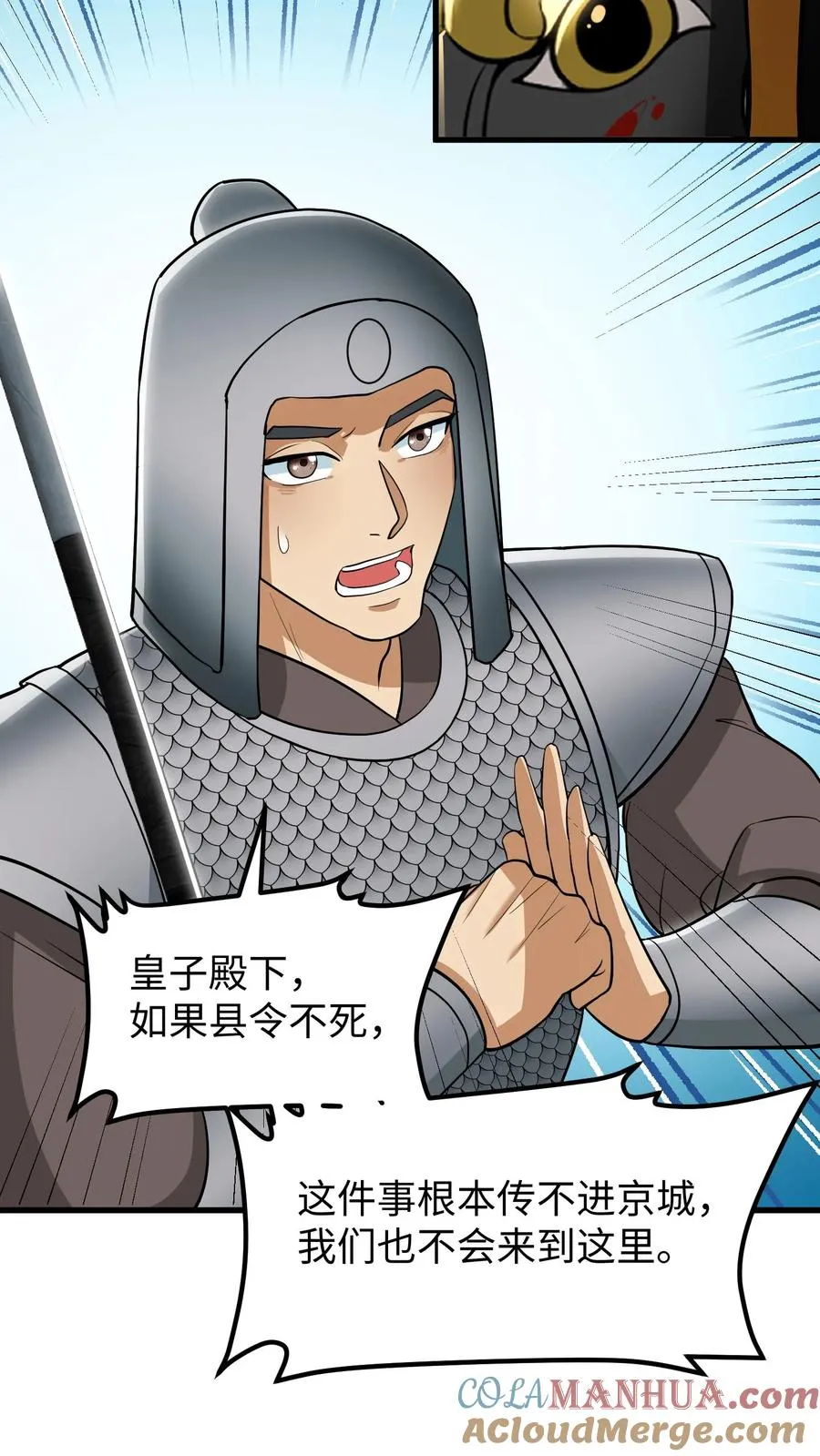 第174话 即刻前往祁州平乱28