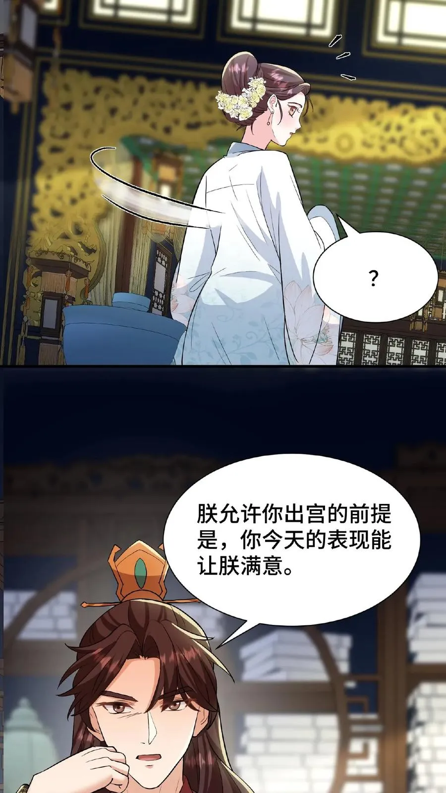 第70话 你就那么想出宫？25