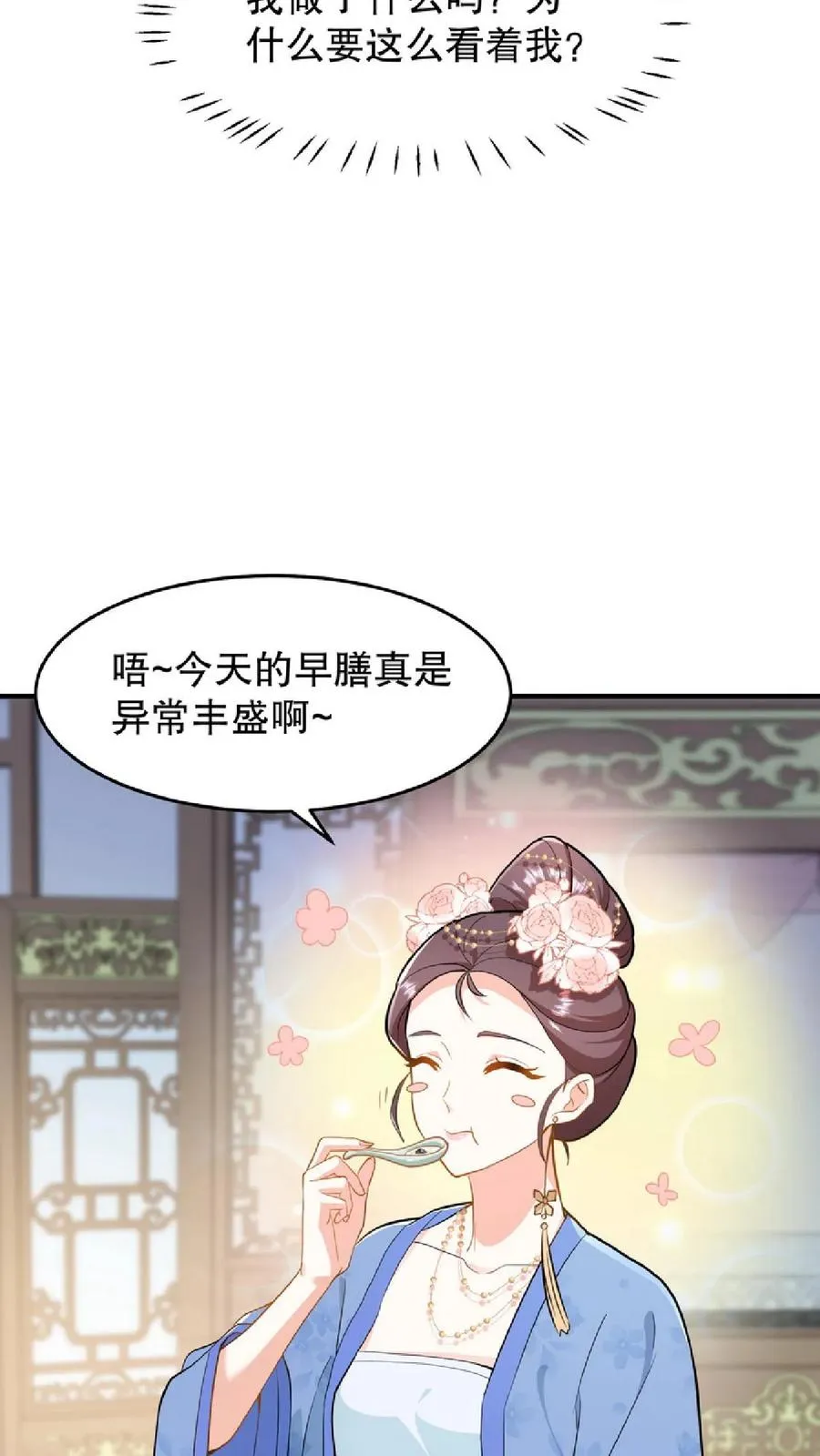 第57话 你和皇上真睡了？15