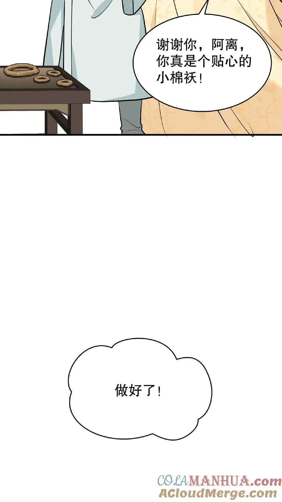 第105话 给漂亮姐姐戴上……手铐16