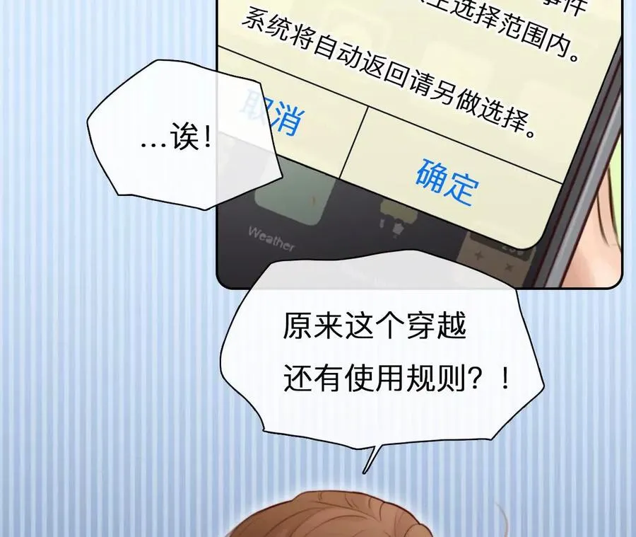 第5话：时间漫游使用规则63