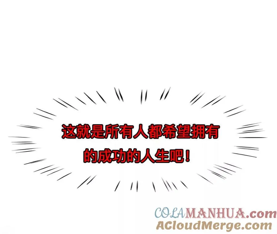 第7话：修改人生成功！54