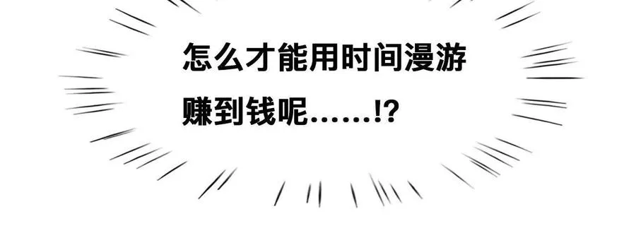 第5话：时间漫游使用规则67