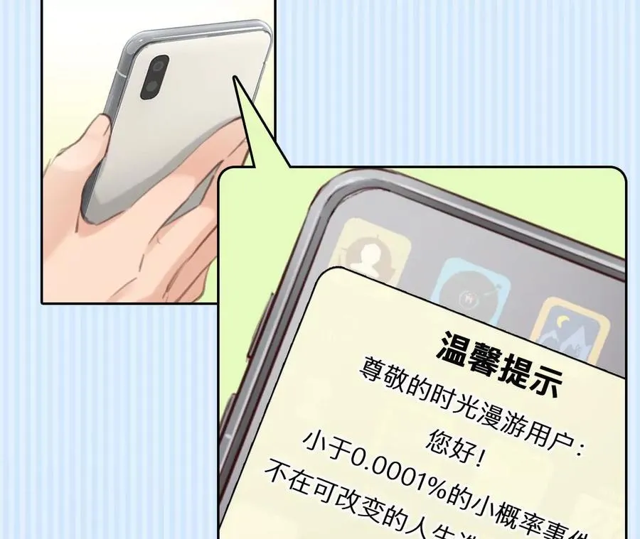 第5话：时间漫游使用规则62