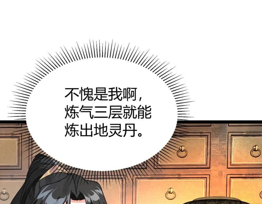 第7话 再炼地灵丹62
