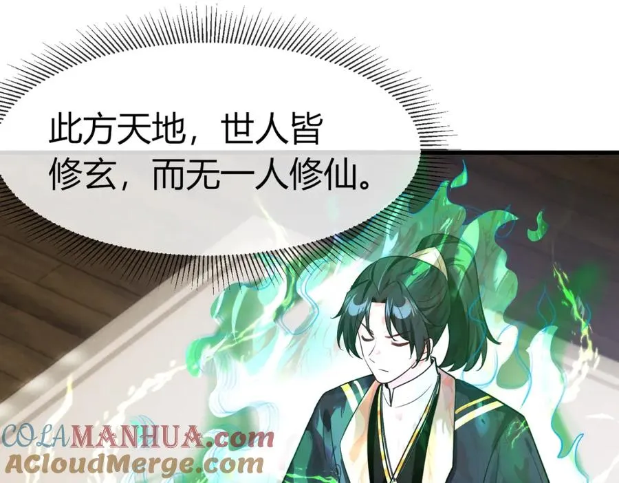 第3话 炼丹赌约？看不起谁呢！68