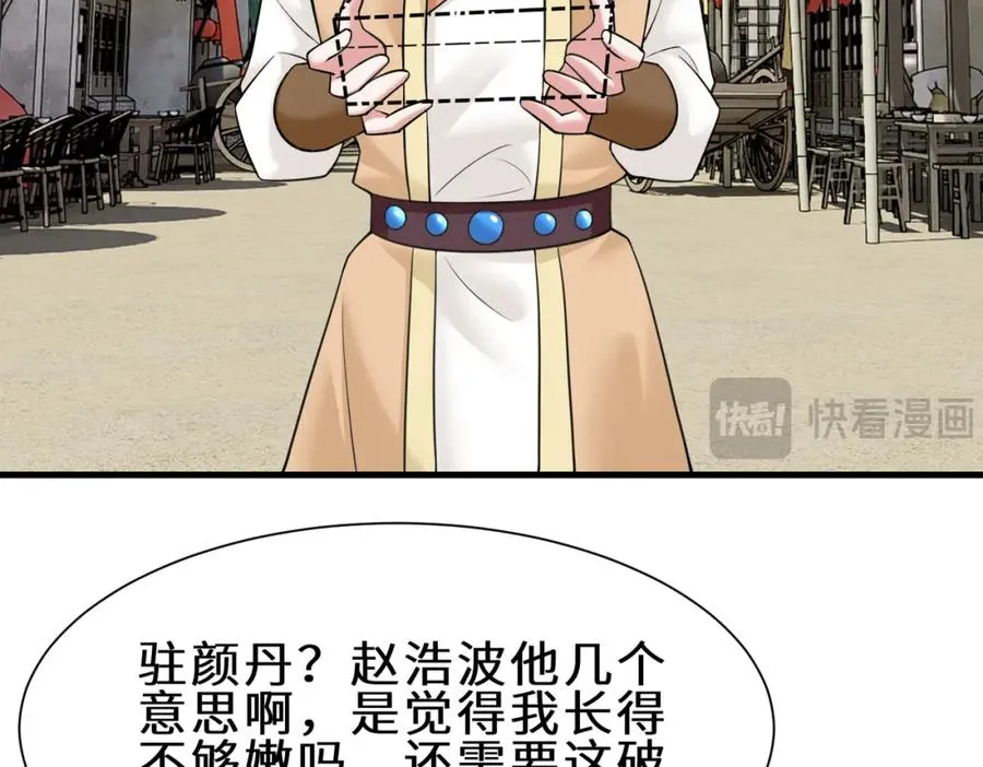 都8话 我的刁蛮未婚妻29
