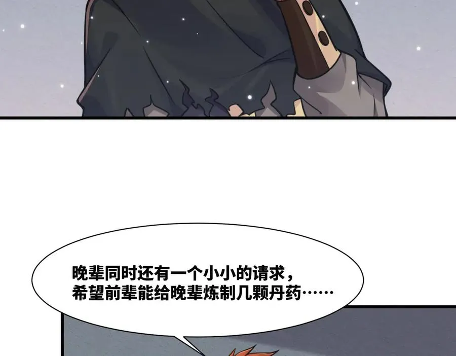 第18话 和未婚妻的交手49