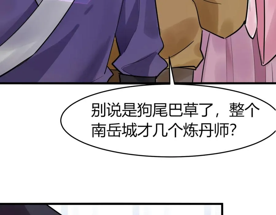 第3话 炼丹赌约？看不起谁呢！7