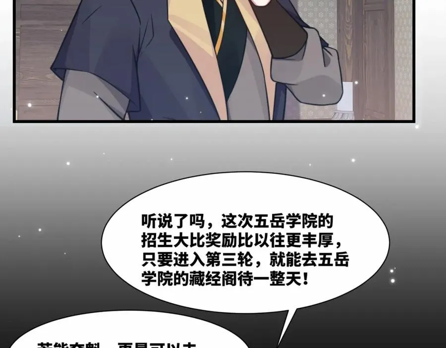 第19话 五岳学院招生大比65