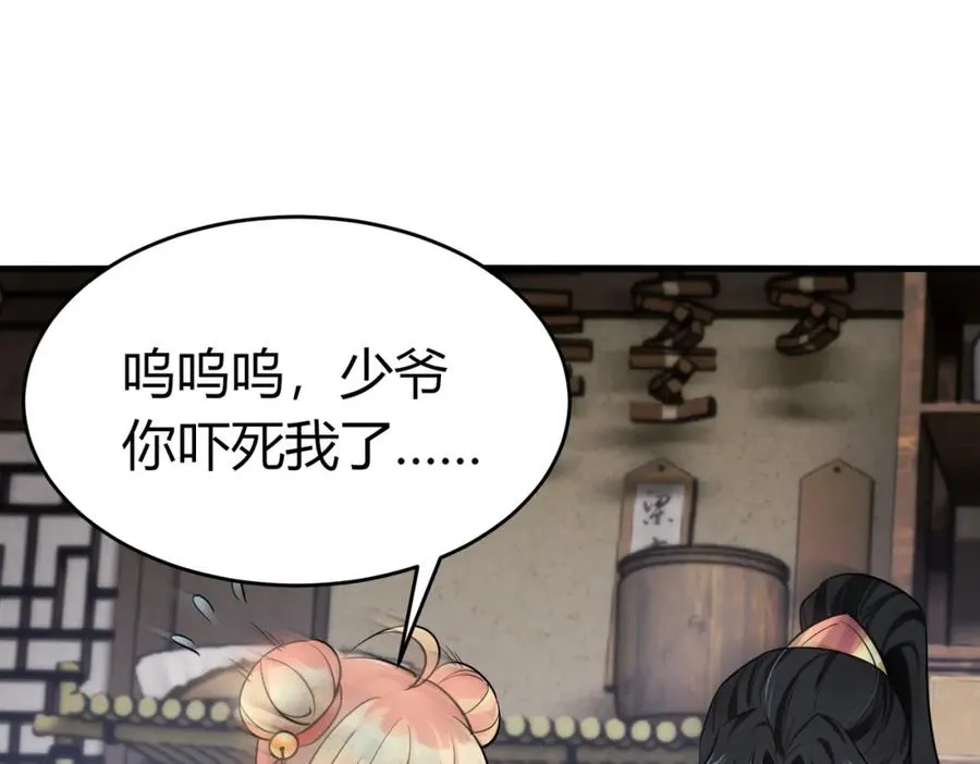 第3话 炼丹赌约？看不起谁呢！98