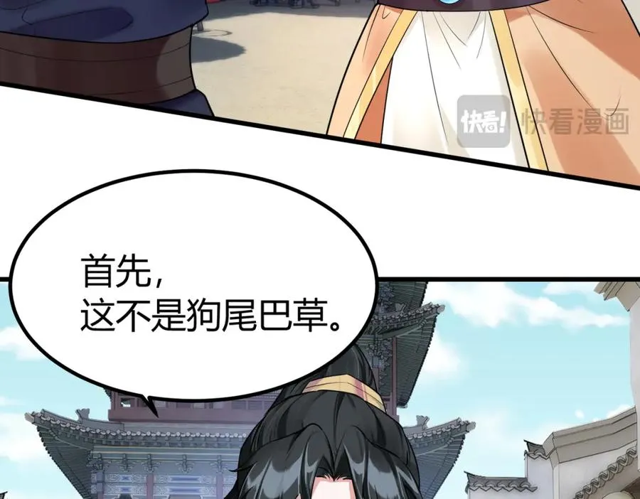 第2话 狗尾巴草？地灵草！34