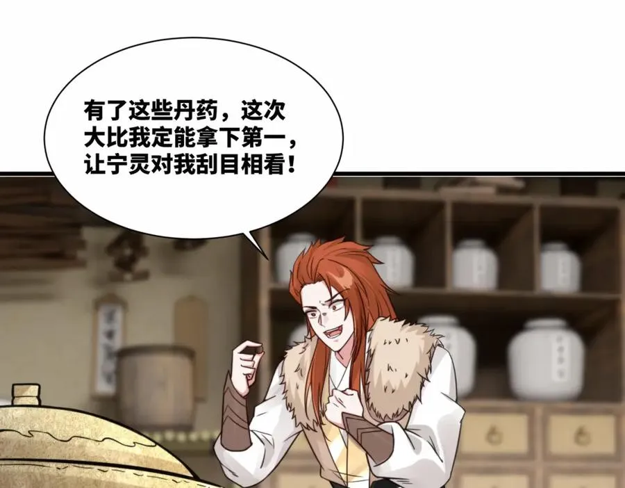 第19话 五岳学院招生大比68