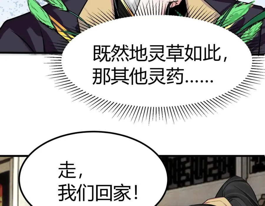 第2话 狗尾巴草？地灵草！16