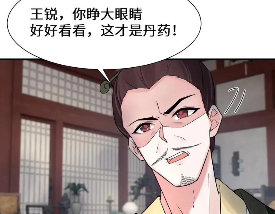 第10话 丹鼎楼鉴丹67